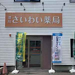 M's澄川さいわい薬局 店舗画像