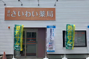 M’s澄川さいわい薬局画像
